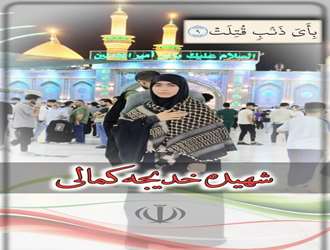 شهیده دانش آموختگان دانشکده علوم قرآنی شیراز